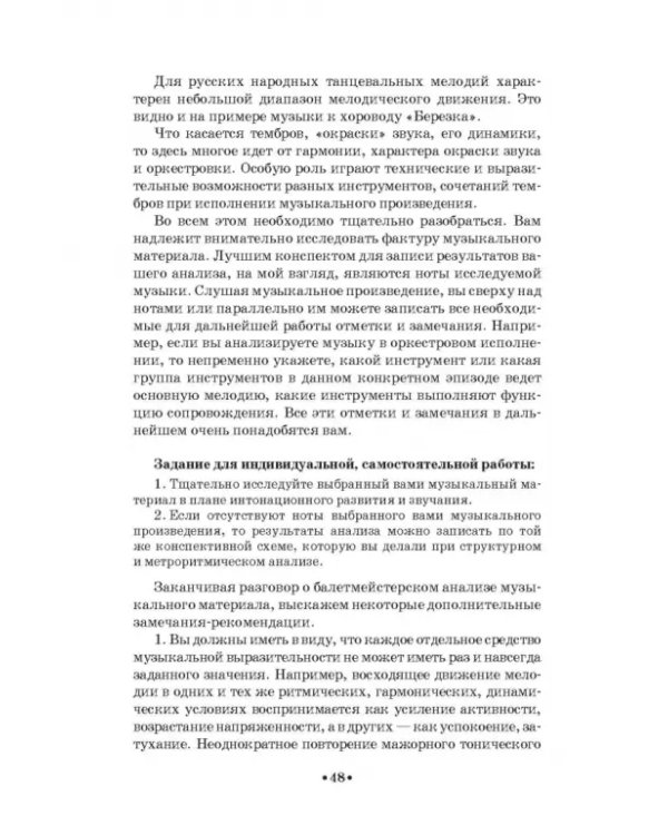 Русский народно-сценический танец. Методика и практика создания. Учебное пособие