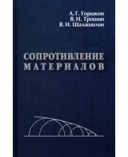 Сопротивление