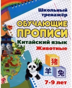 Китайский язык.