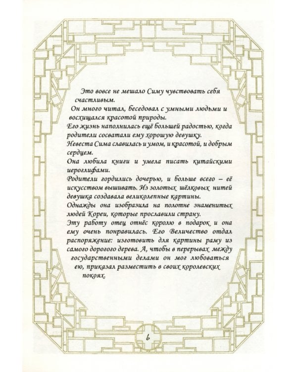 Сим Чон - хорошая дочь