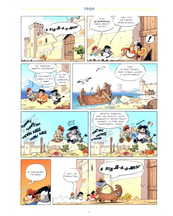 За кулисами «Одиссеи»