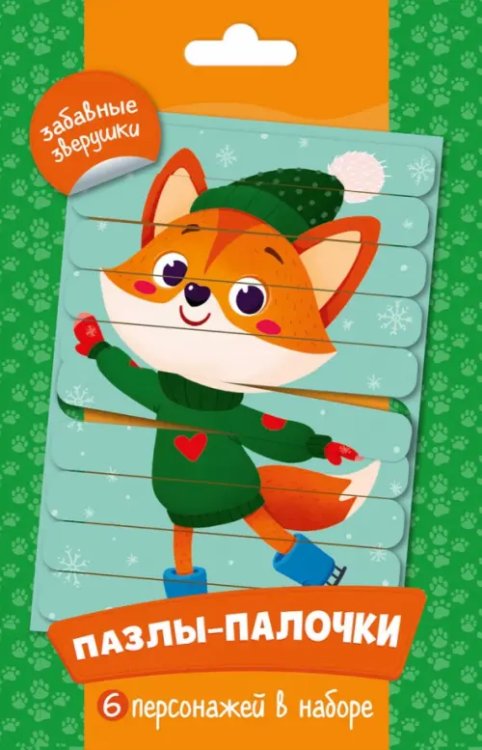 Пазлы-палочки. Забавные зверушки Пазлы-палочки. Забавные зверушки