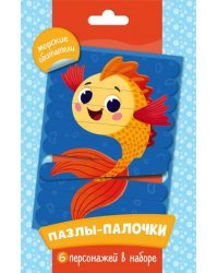 Пазлы-палочки. Морские обитатели