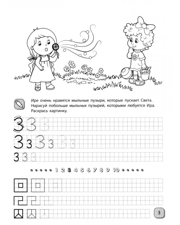 Раскраска-пропись. Пиши-рисуй-стирай. Цифры