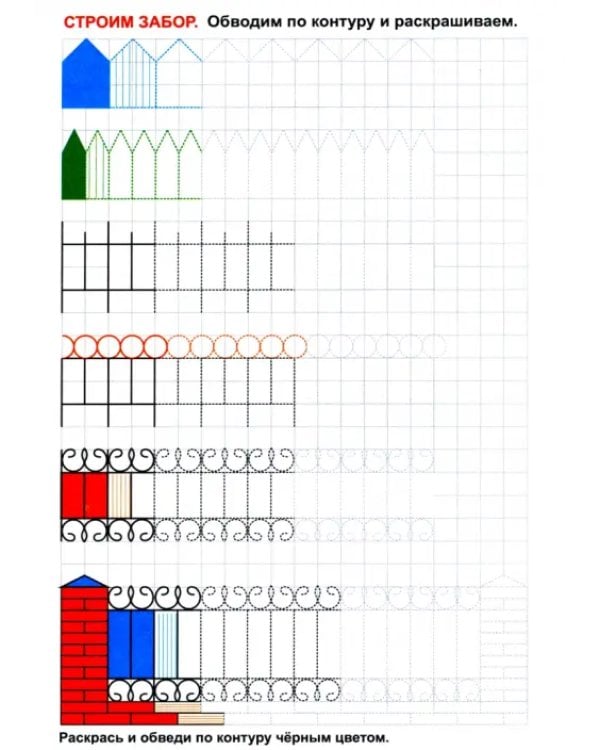 Готовим руку к письму. Рисуем и строим
