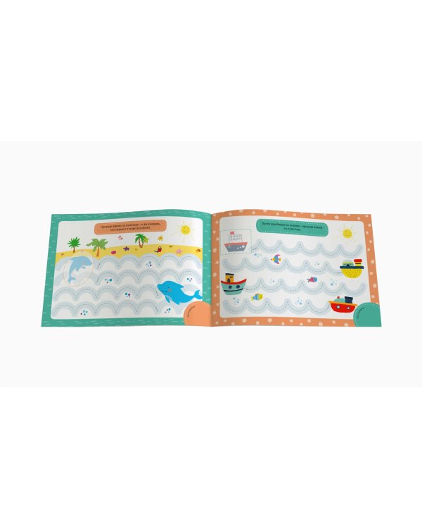 Прописи для самых маленьких №2