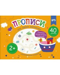 Прописи для самых маленьких №3