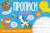 Прописи. Линии и фигуры