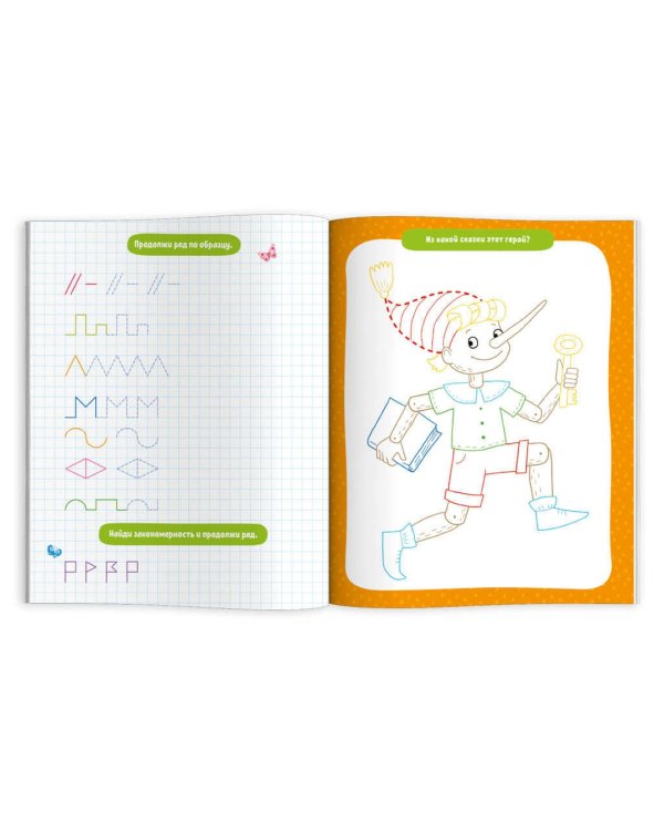 Пропись-раскраска. Сказки