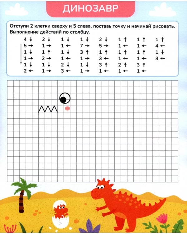 Книжка с заданиями. Веселые клеточки