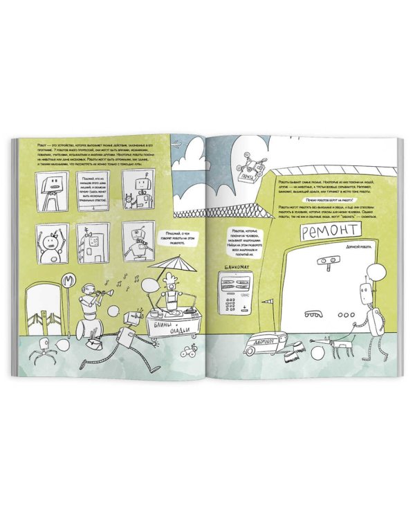 Книжка-картинка с раскрасками. Город роботов