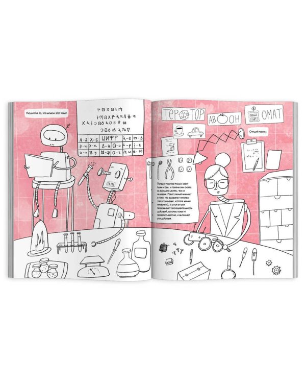 Книжка-картинка с раскрасками. Город роботов