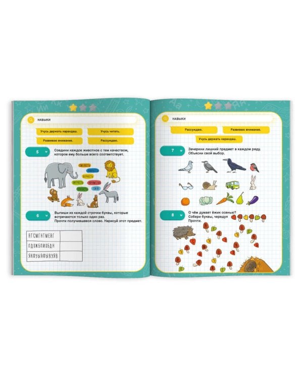 IQ-тренажёр. Буквы