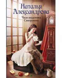 Часы академика Сикорского