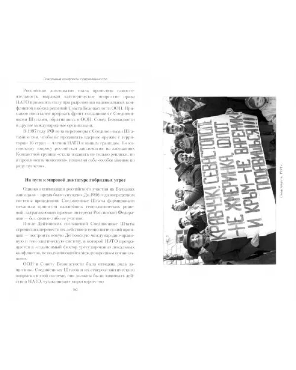 Локальные конфликты современности. Россия на страже