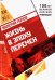 Жизнь в эпоху перемен