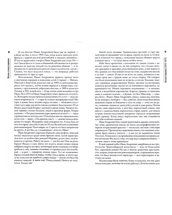 Жизнь в эпоху перемен