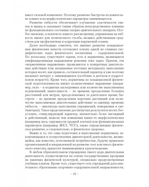 Коррекция отклонений в кондиционной физической подготовленности школьников на основе мониторинга