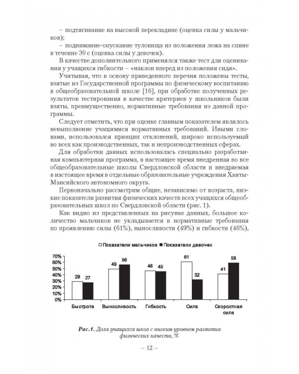 Коррекция отклонений в кондиционной физической подготовленности школьников на основе мониторинга