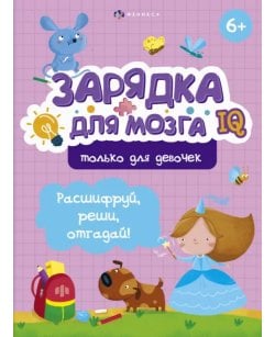 Зарядка для мозга.