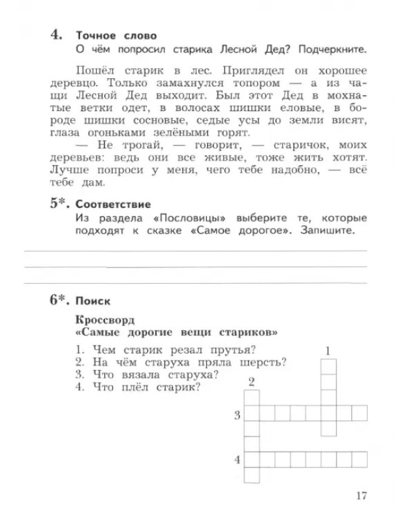Литературное чтение. 3 класс. Рабочая тетрадь. В 2-х частях
