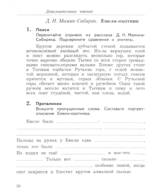 Литературное чтение. 3 класс. Рабочая тетрадь. В 2-х частях