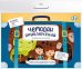 Игра-ходилка. Чемодан приключений. Тайны заколдованного замка