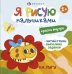 Книжка-раскраска. Я рисую пальчиками. На лугу