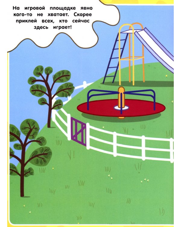 Свинка Пеппа. Многоразовые наклейки. фиолетовая