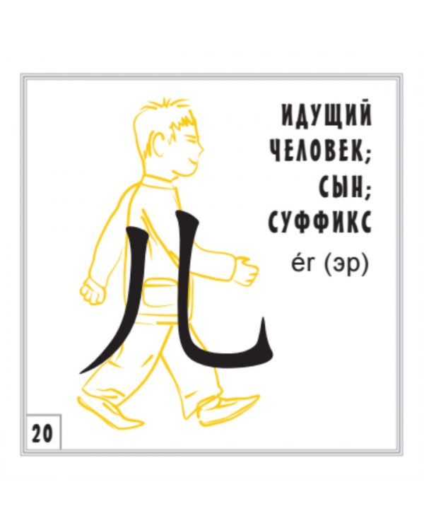 200 базовых китайских иероглифов. Флеш-карточки