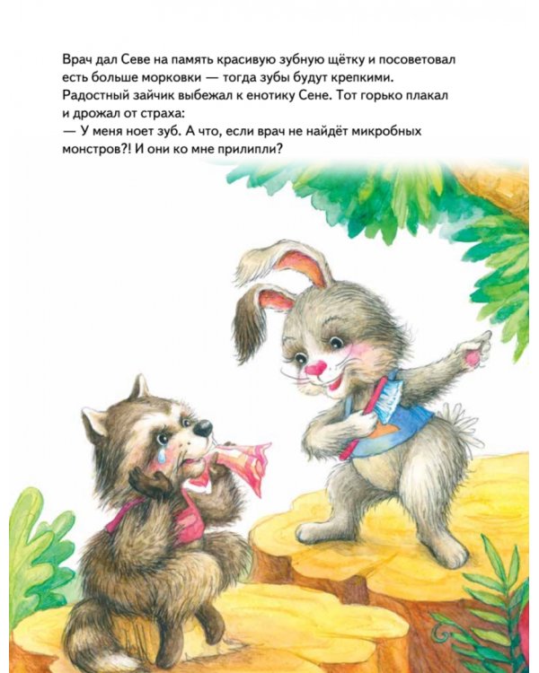 Зайчик Сева идёт к врачу! Полезные сказки
