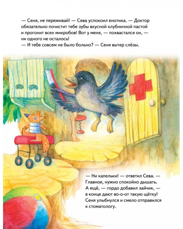 Зайчик Сева идёт к врачу! Полезные сказки