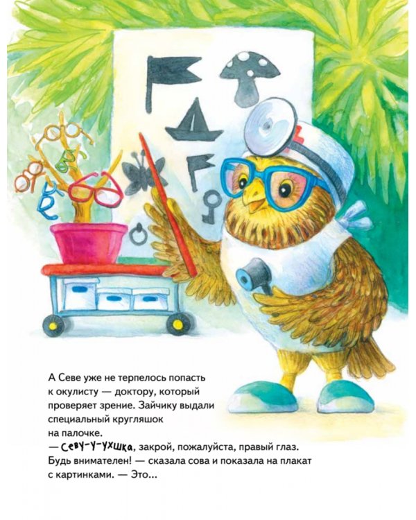 Зайчик Сева идёт к врачу! Полезные сказки