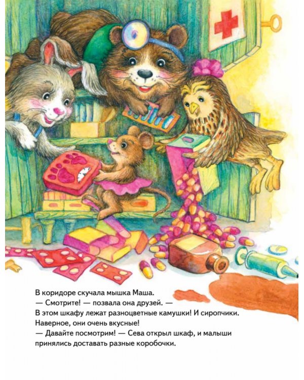 Зайчик Сева идёт к врачу! Полезные сказки