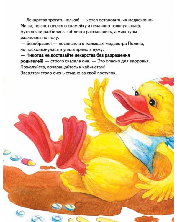 Зайчик Сева идёт к врачу! Полезные сказки