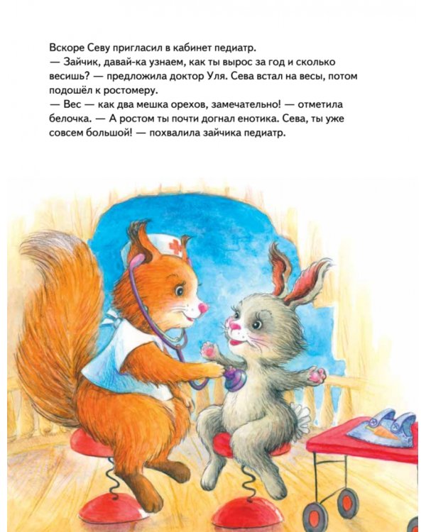 Зайчик Сева идёт к врачу! Полезные сказки