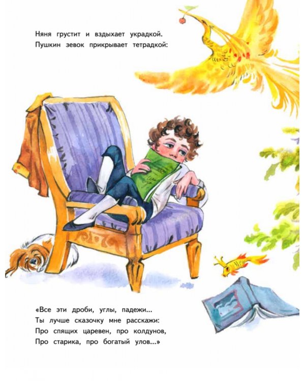 Не хочу учиться! Саша Пушкин