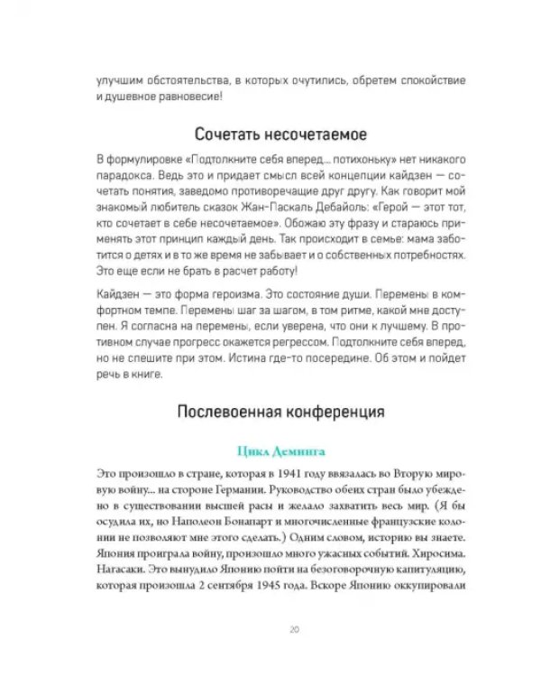 Меняться вместе с кайдзен. Каким будет следующий шаг?