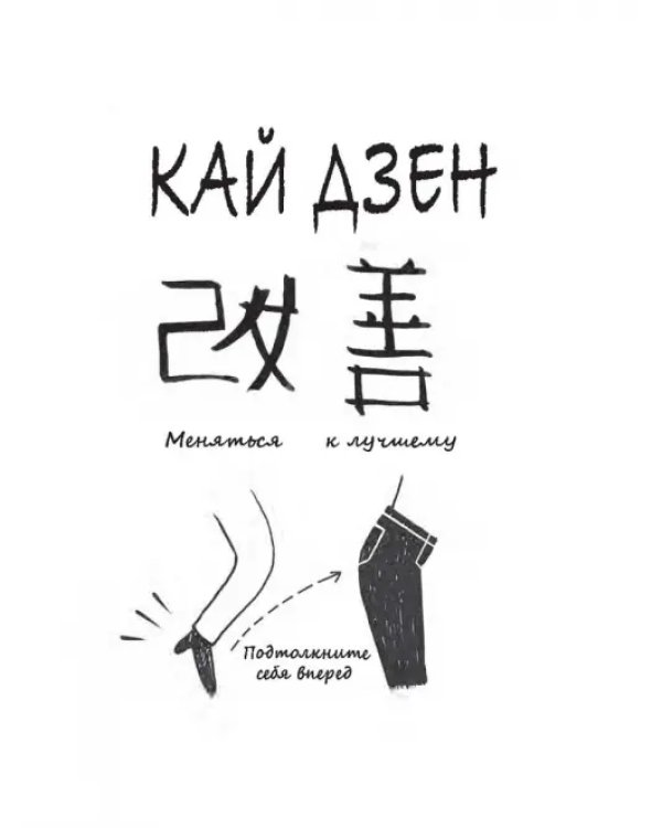 Меняться вместе с кайдзен. Каким будет следующий шаг?