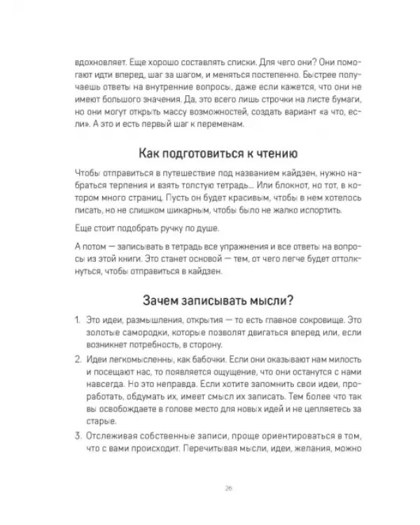 Меняться вместе с кайдзен. Каким будет следующий шаг?