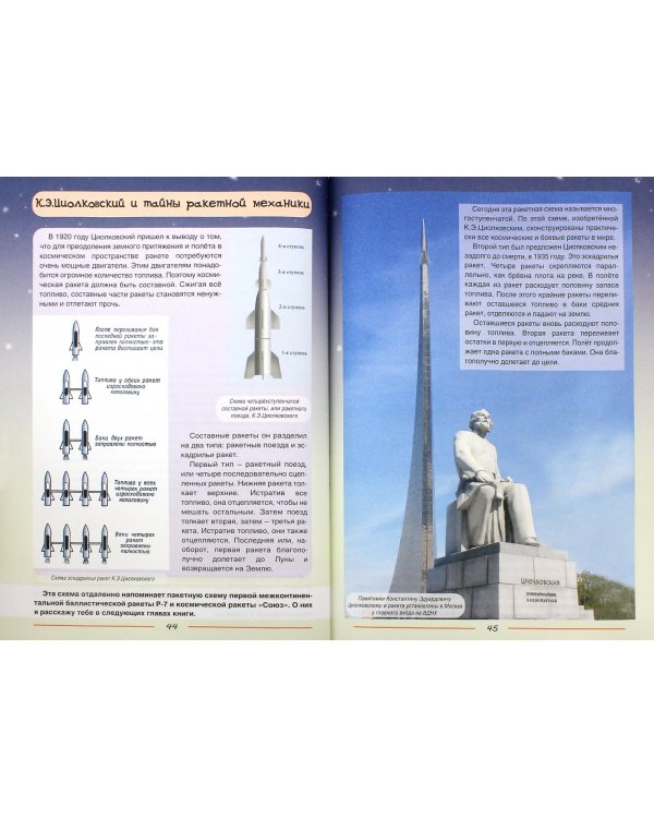Ребятам о ракетах