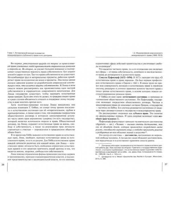 Международное публичное право и международное частное право. Взаимодействие и взаимное влияние