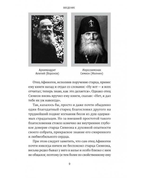 «Я - жив…». Архимандрит Афиноген (Агапов)