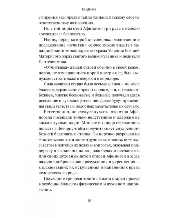 «Я - жив…». Архимандрит Афиноген (Агапов)