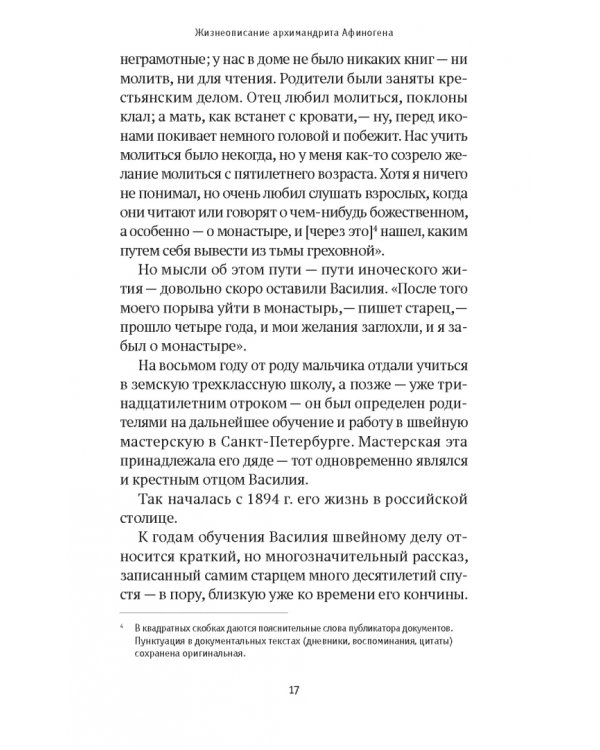 «Я - жив…». Архимандрит Афиноген (Агапов)