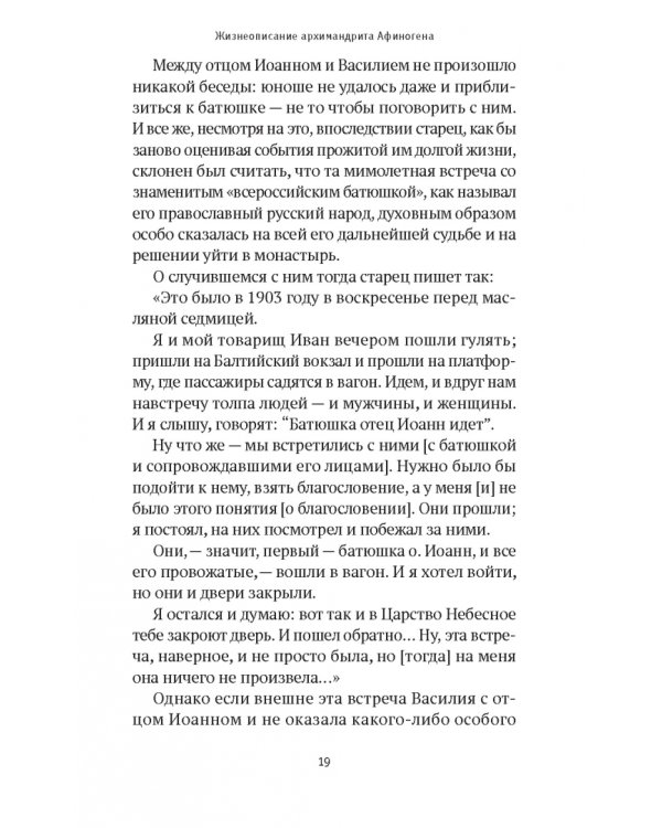 «Я - жив…». Архимандрит Афиноген (Агапов)