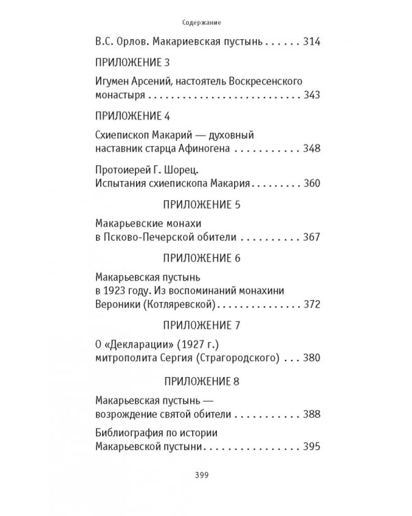 «Я - жив…». Архимандрит Афиноген (Агапов)