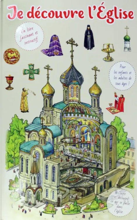 Je decouvre l'Eglise Je decouvre l'Eglise