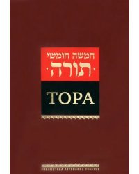 Тора