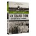 Проза истории Их было 999. В первом поезде в Аушвиц